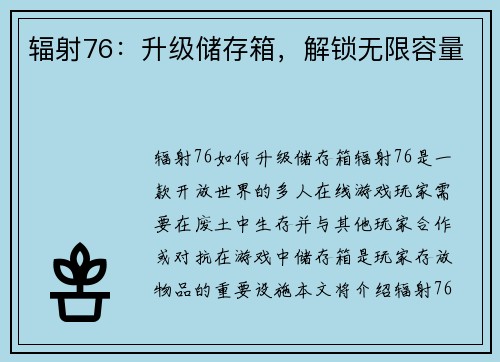 辐射76：升级储存箱，解锁无限容量