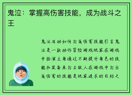 鬼泣：掌握高伤害技能，成为战斗之王
