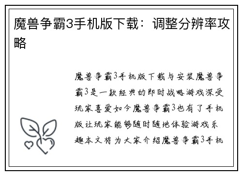 魔兽争霸3手机版下载：调整分辨率攻略